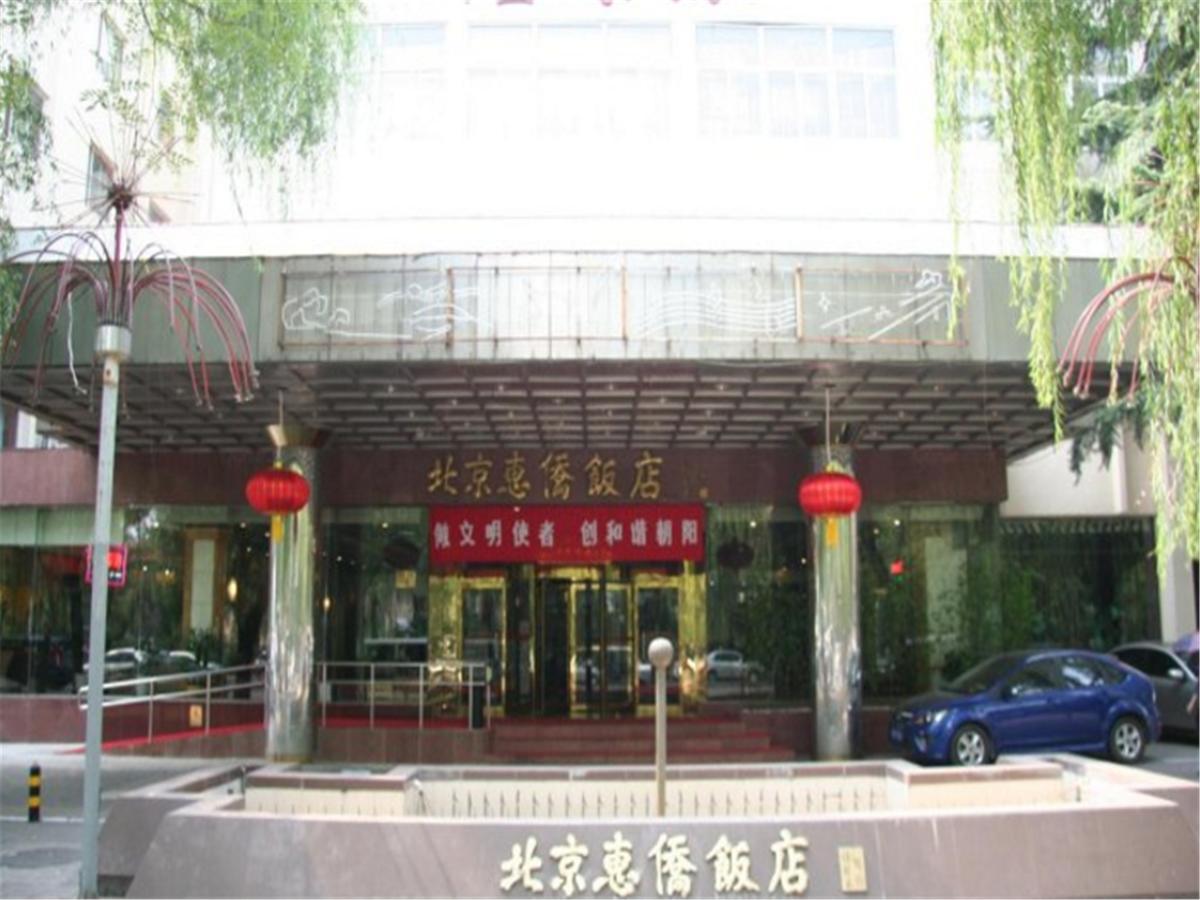 Beijing Huiqiao Hotel Chaoyang  Exterior foto